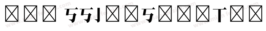 096 SSJinSongTi字体转换